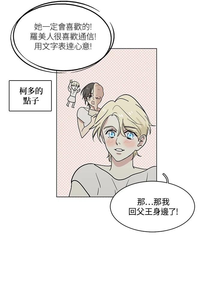 《梅蒂纳》第59话 第23页