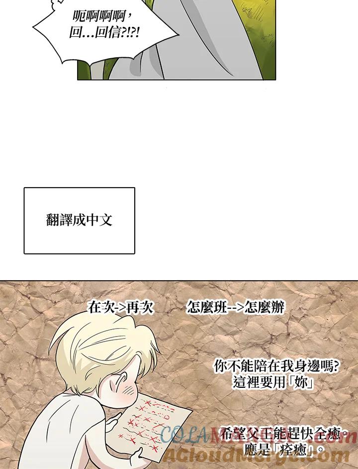 《梅蒂纳》第59话 第28页