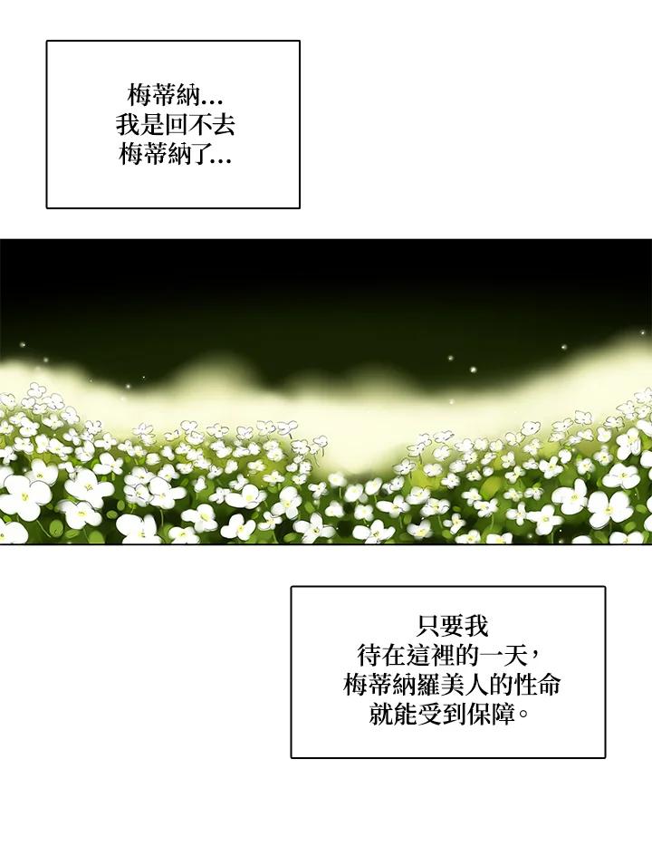 《梅蒂纳》第59话 第32页