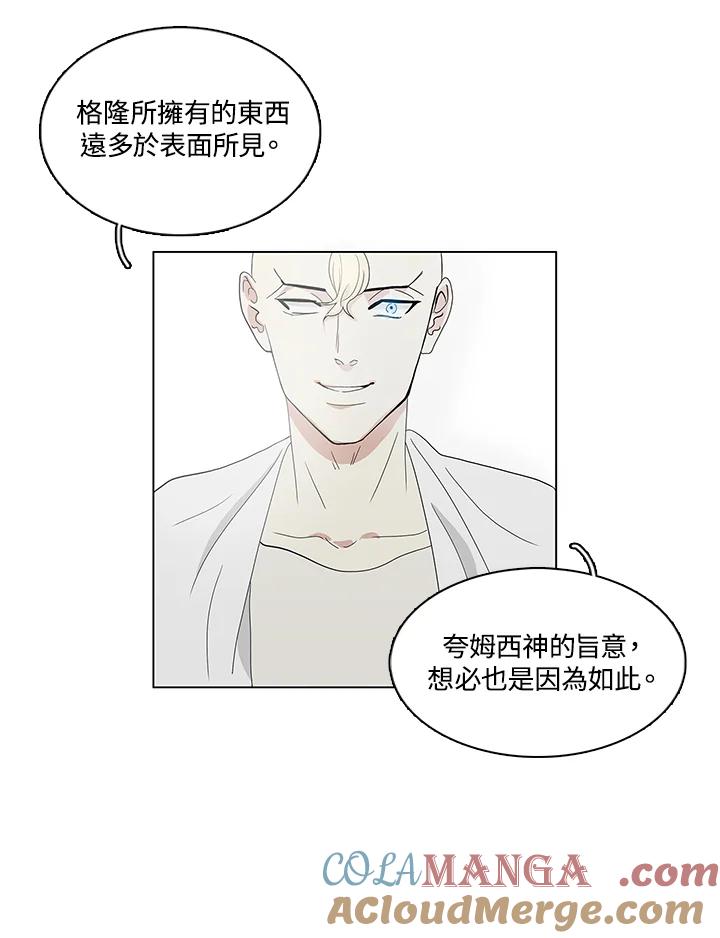 《梅蒂纳》第59话 第7页