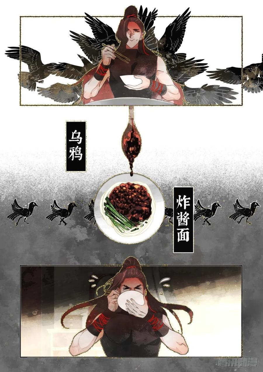 《故事新编》奔月01 第18页