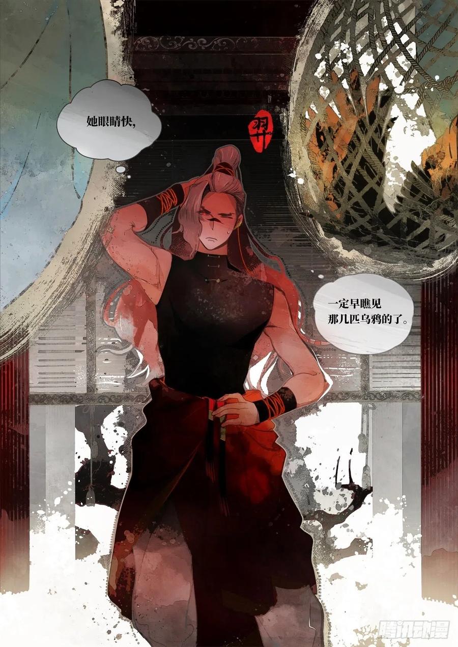 《故事新编》奔月01 第4页
