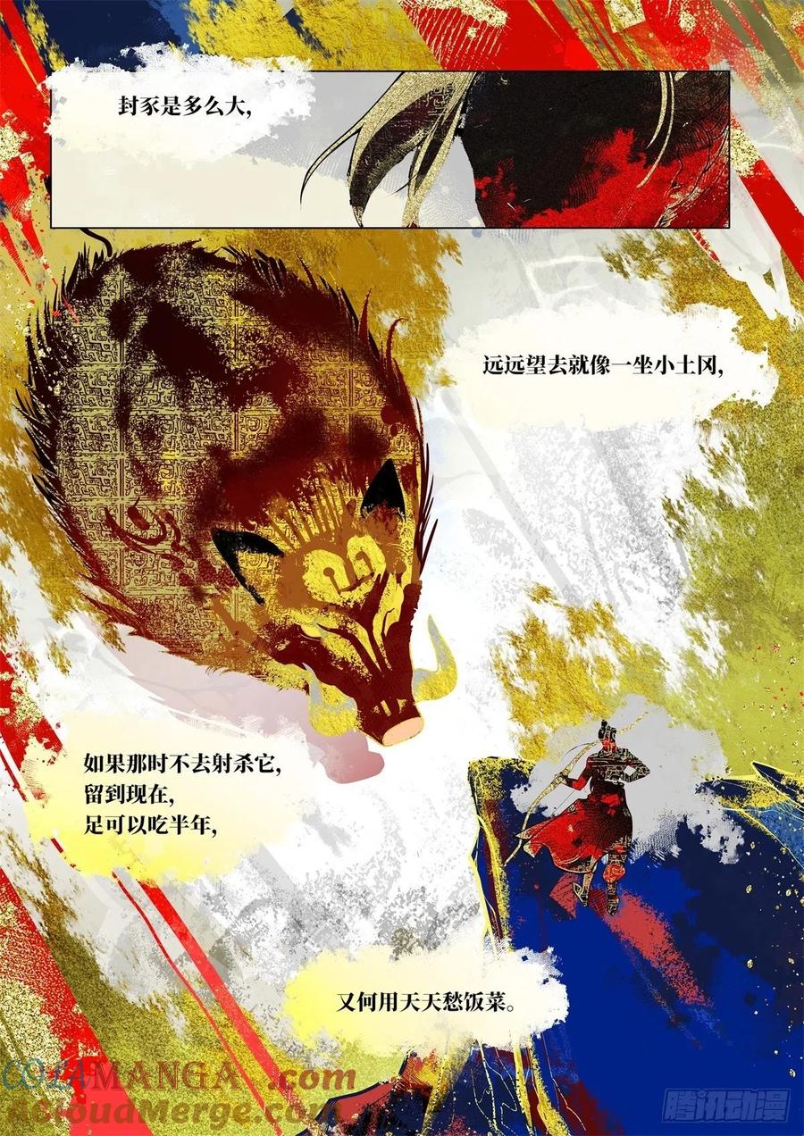 《故事新编》奔月01 第13页