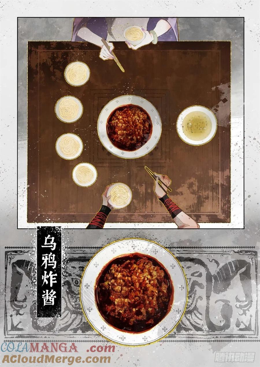 《故事新编》奔月01 第17页