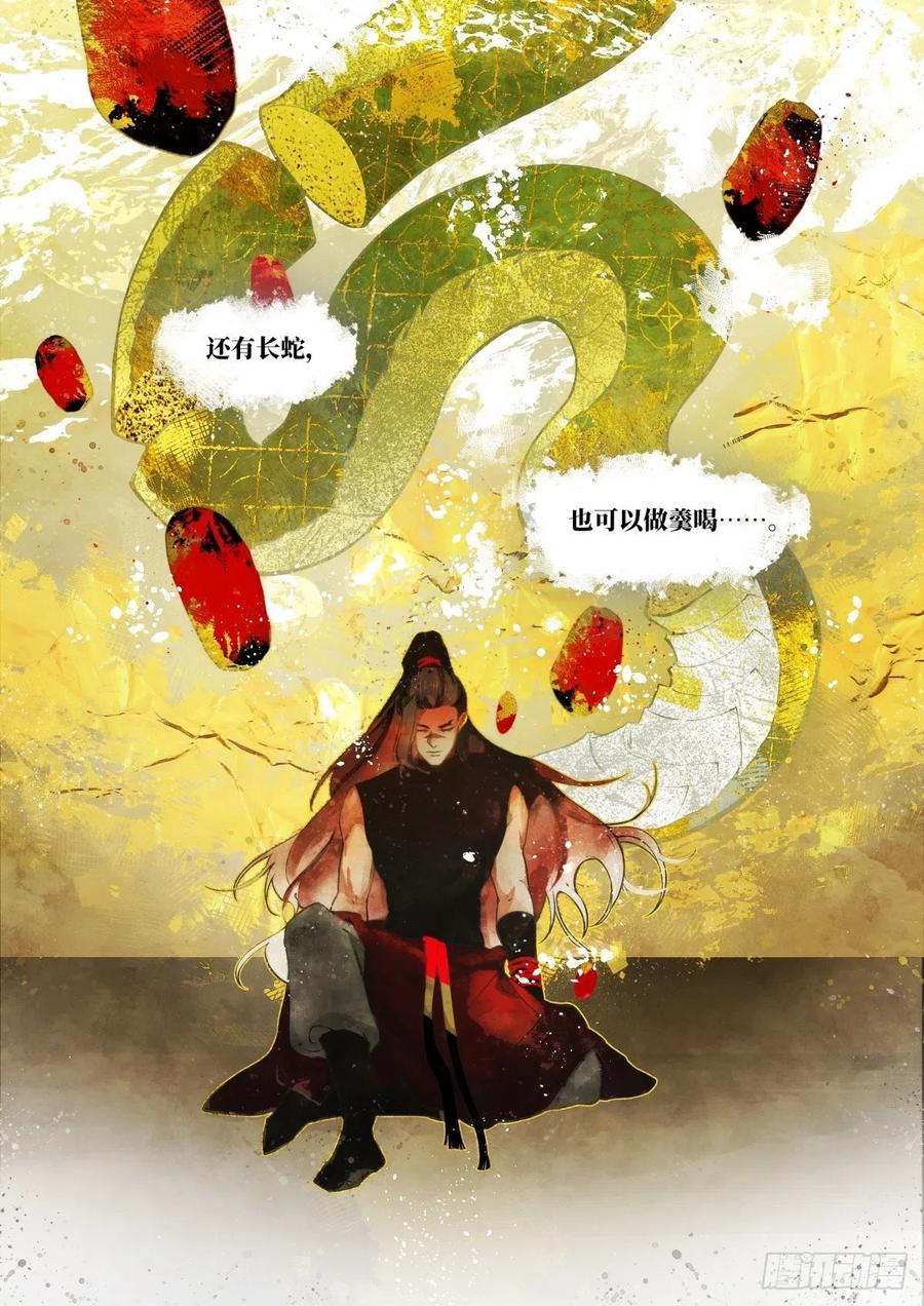 《故事新编》奔月01 第14页