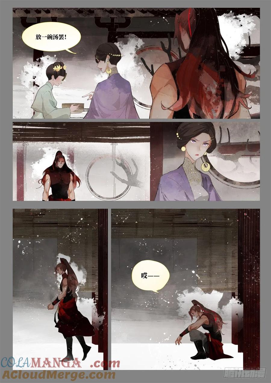《故事新编》奔月01 第11页