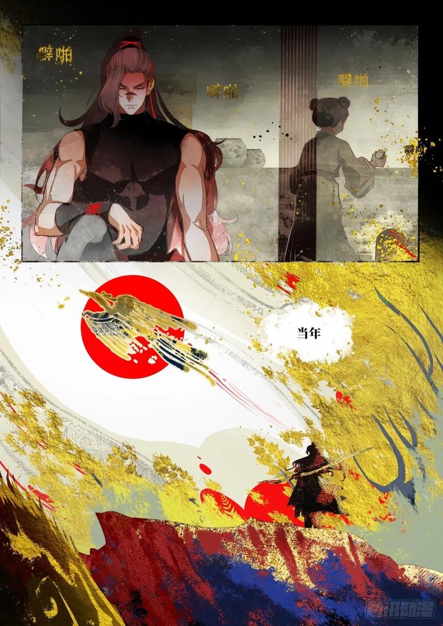 《故事新编》奔月01 第12页