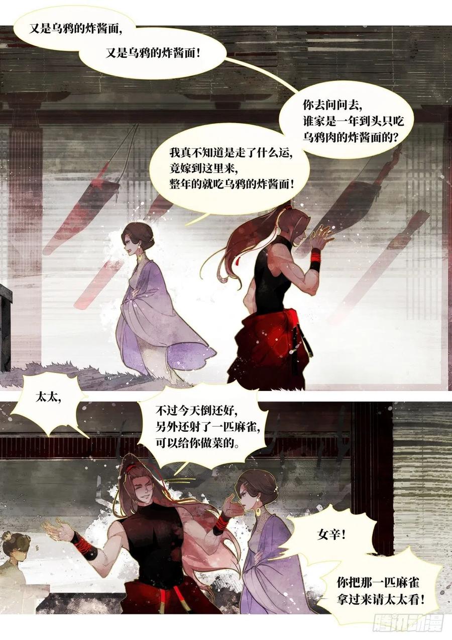 《故事新编》奔月01 第8页
