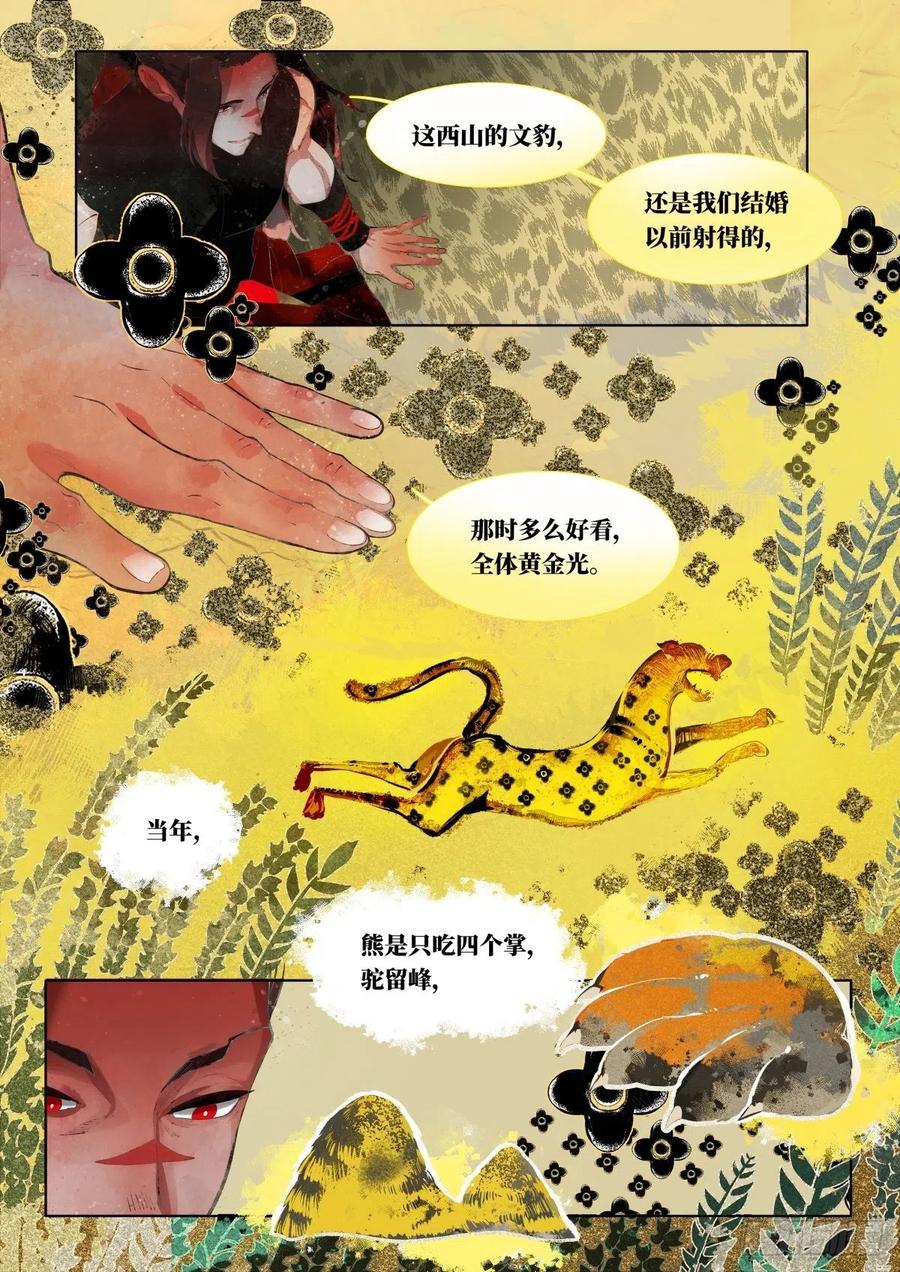 《故事新编》奔月01 第22页