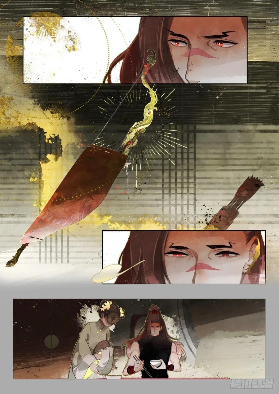 《故事新编》奔月01 第16页