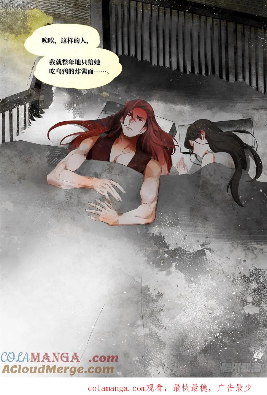 《故事新编》奔月01 第31页