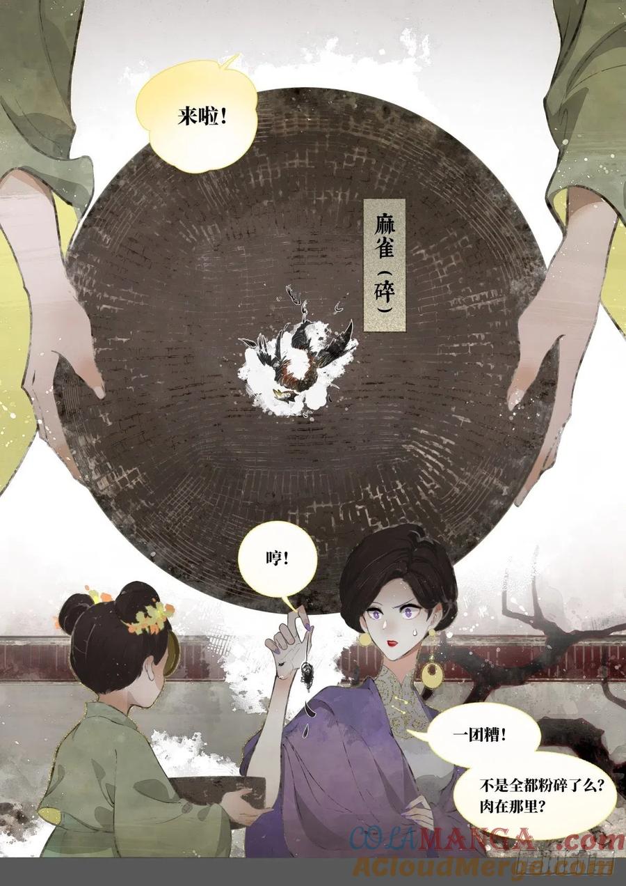 《故事新编》奔月01 第9页