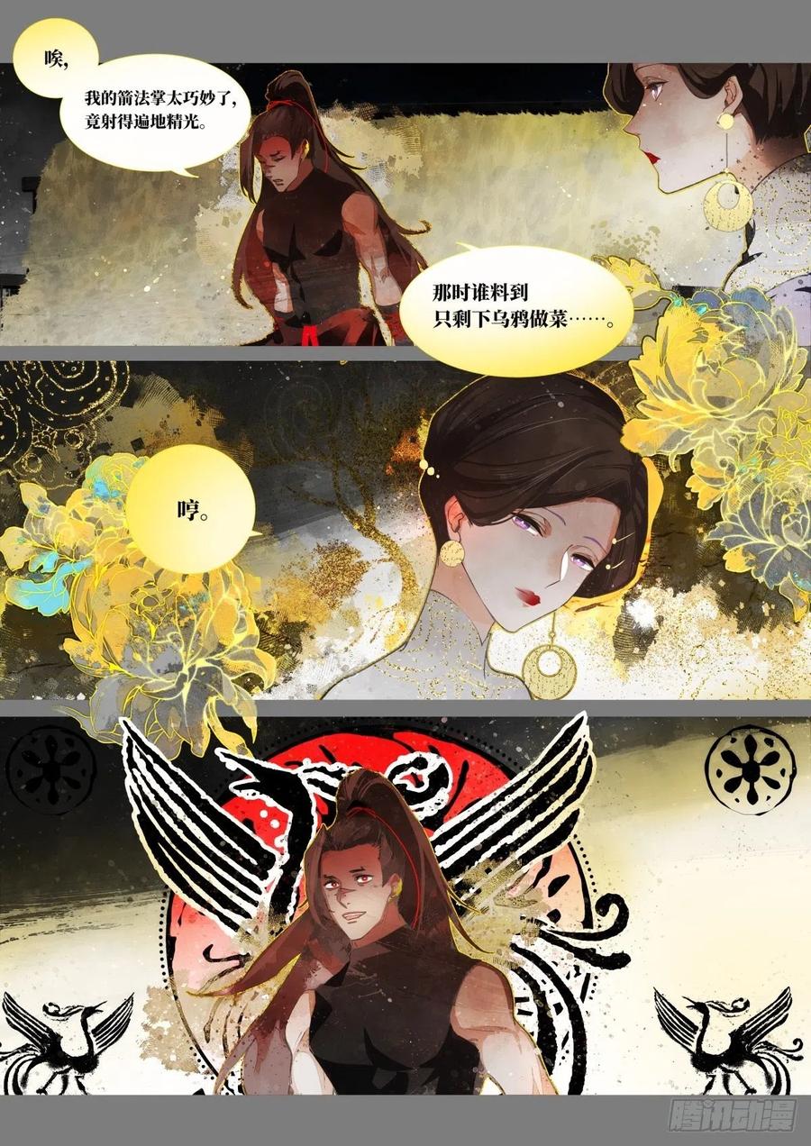 《故事新编》奔月01 第24页