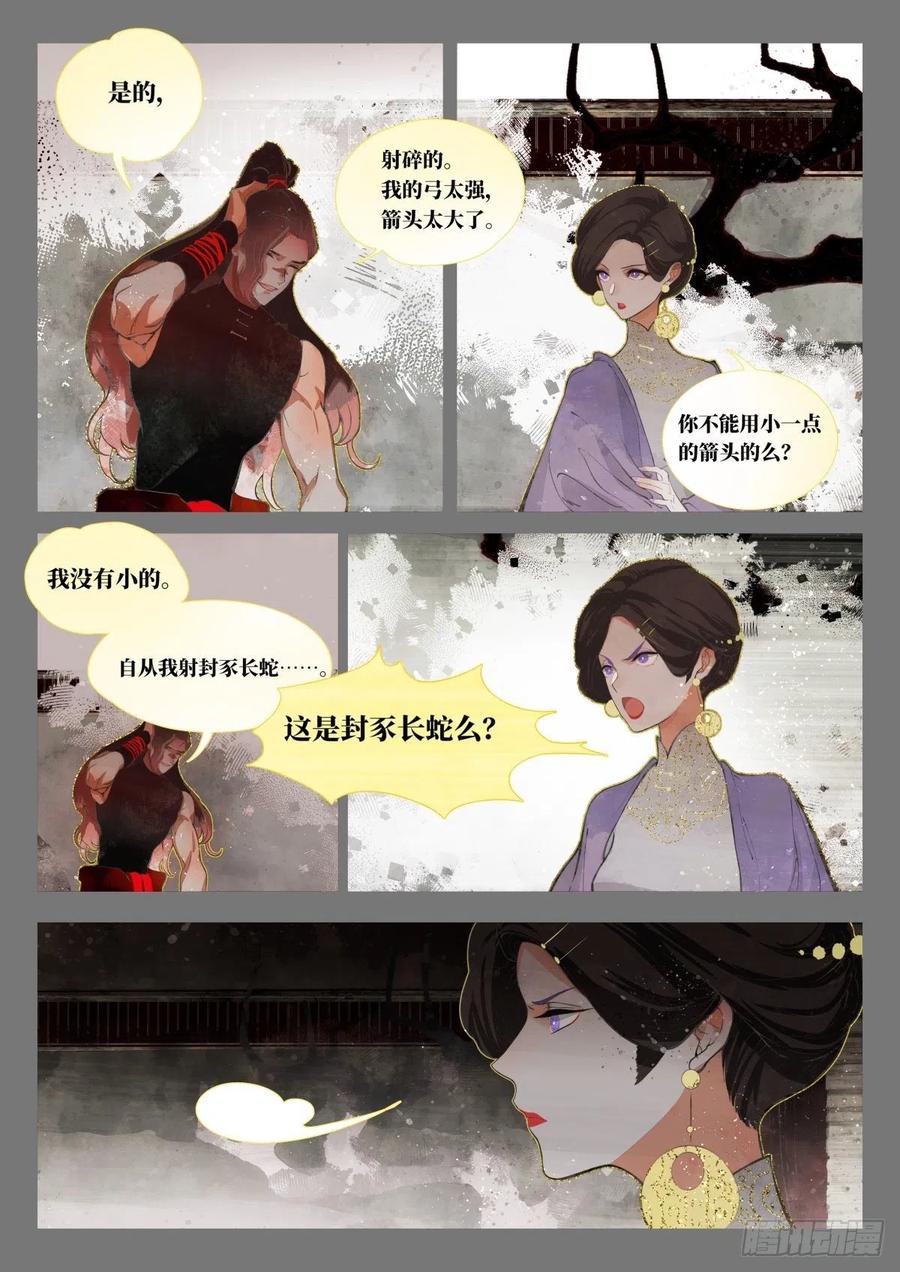 《故事新编》奔月01 第10页