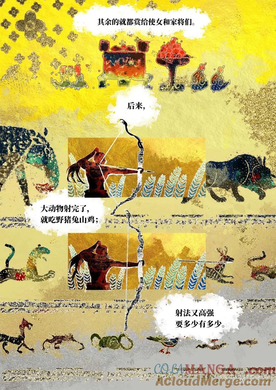 《故事新编》奔月01 第23页