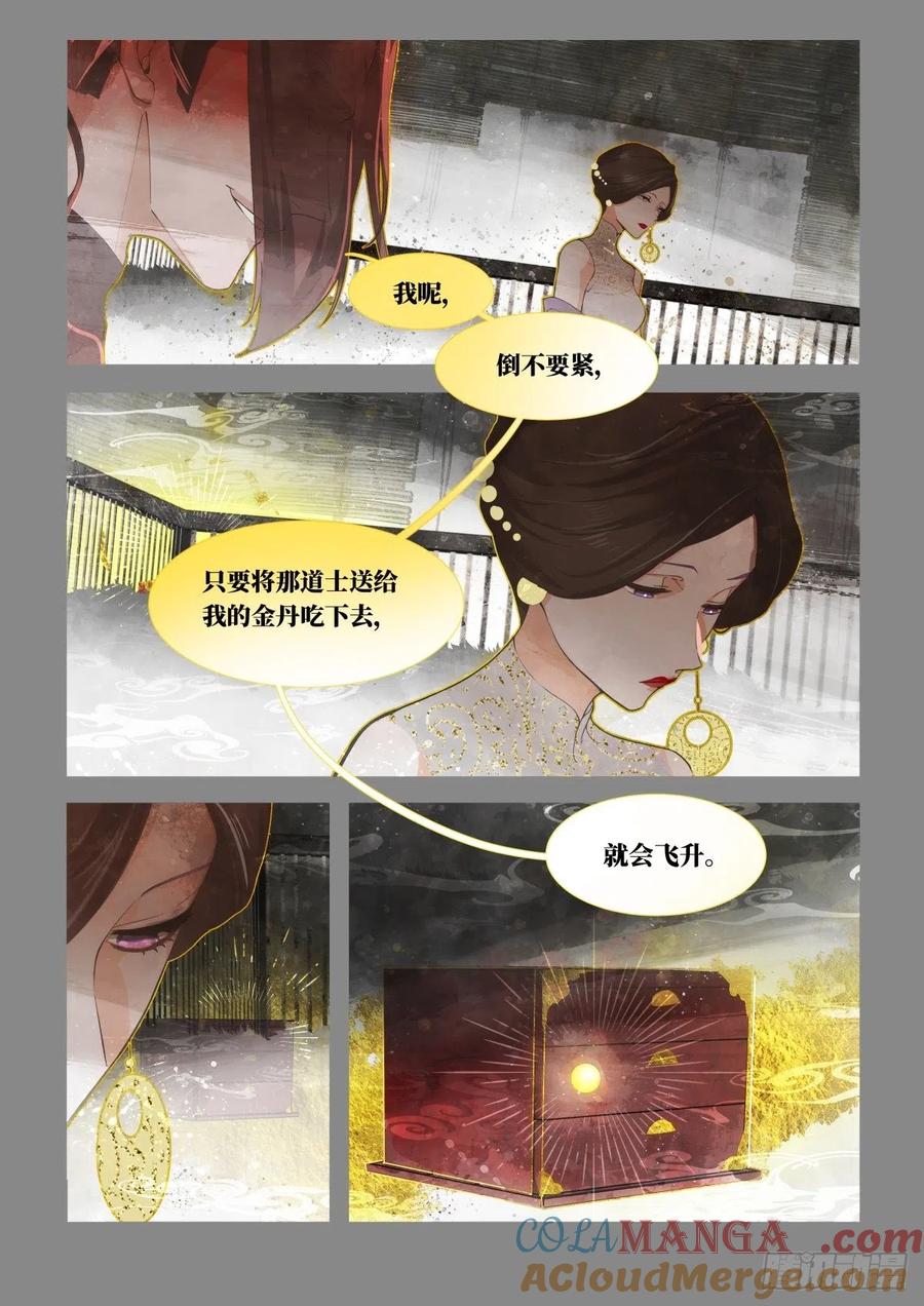 《故事新编》奔月01 第27页