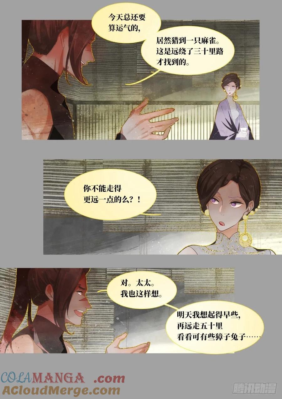 《故事新编》奔月01 第25页