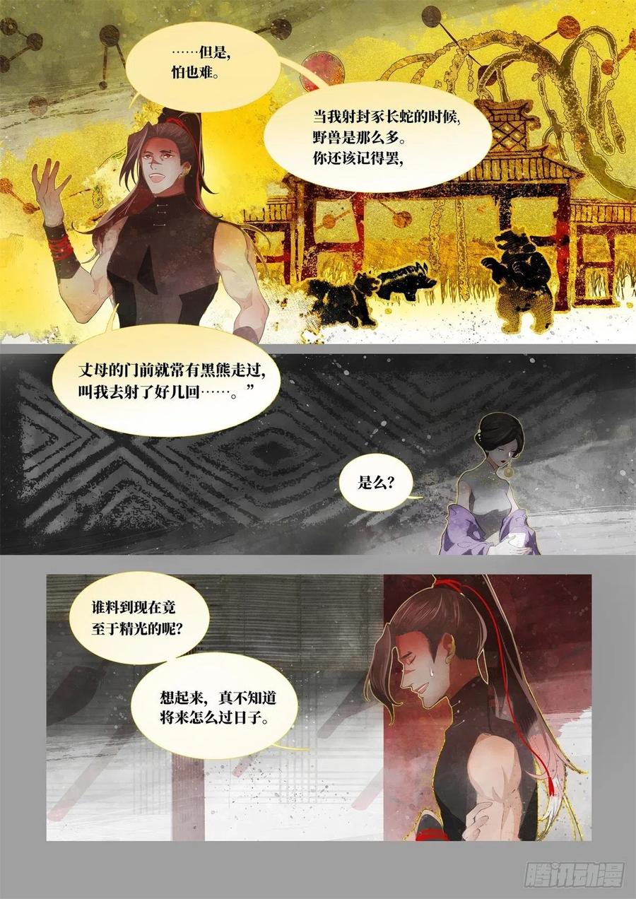 《故事新编》奔月01 第26页