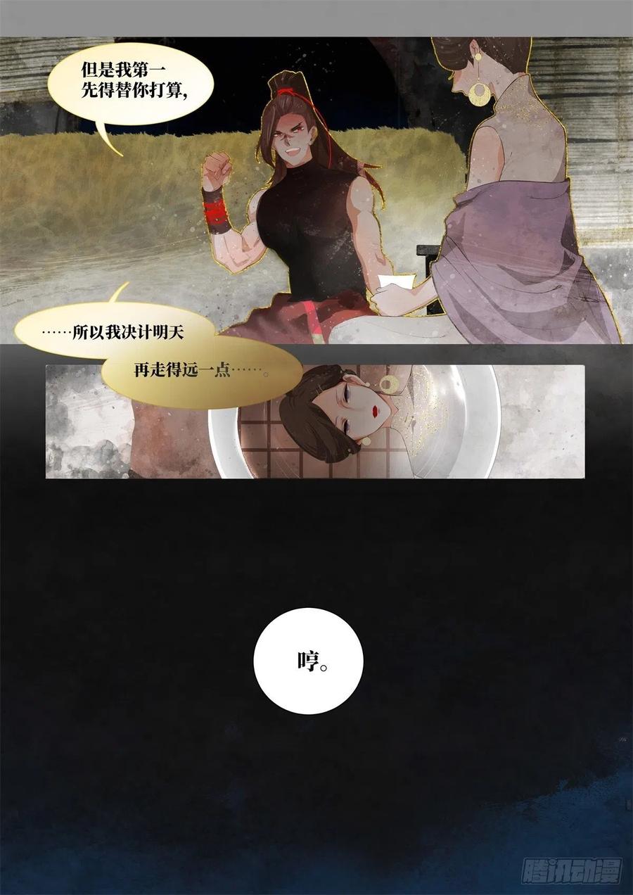 《故事新编》奔月01 第28页