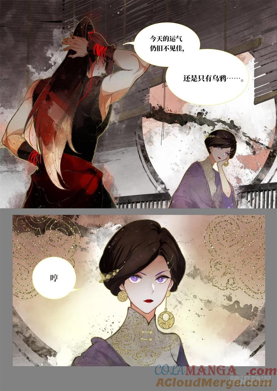 《故事新编》奔月01 第7页