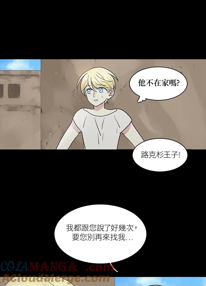 《梅蒂纳》第60话 第7页