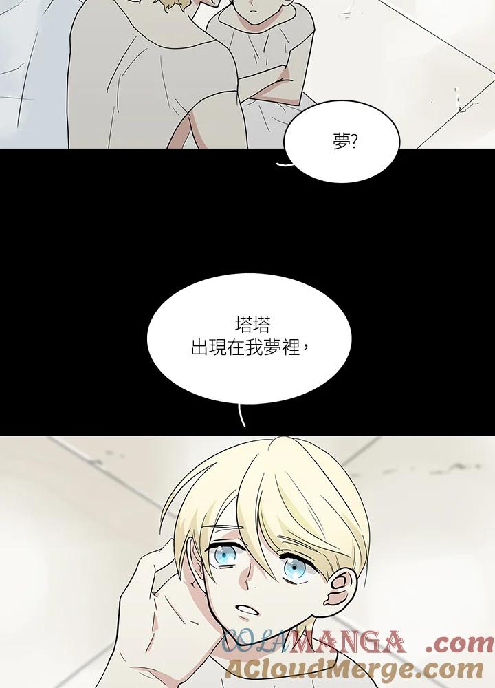 《梅蒂纳》第60话 第39页