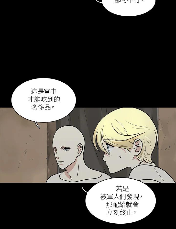 《梅蒂纳》第60话 第28页