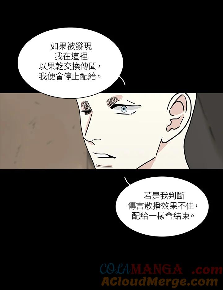 《梅蒂纳》第60话 第29页