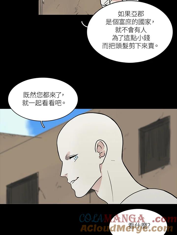 《梅蒂纳》第60话 第17页