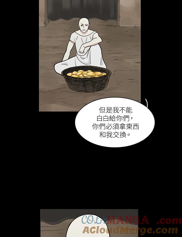 《梅蒂纳》第60话 第23页