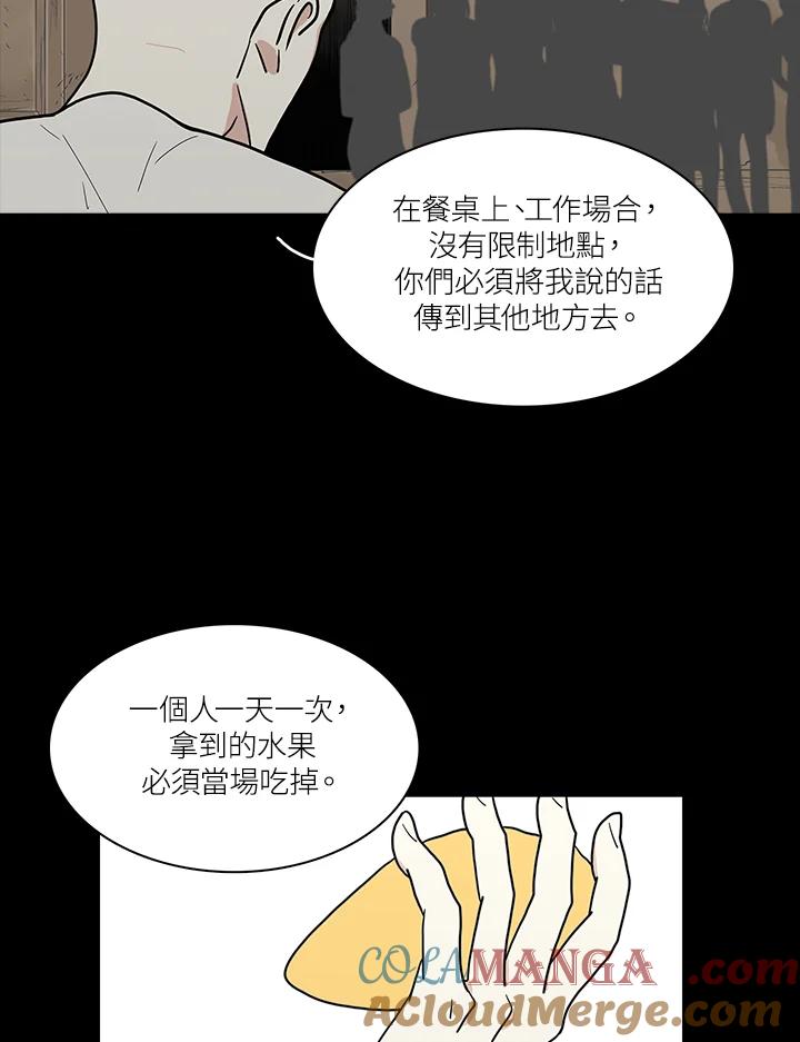 《梅蒂纳》第60话 第25页