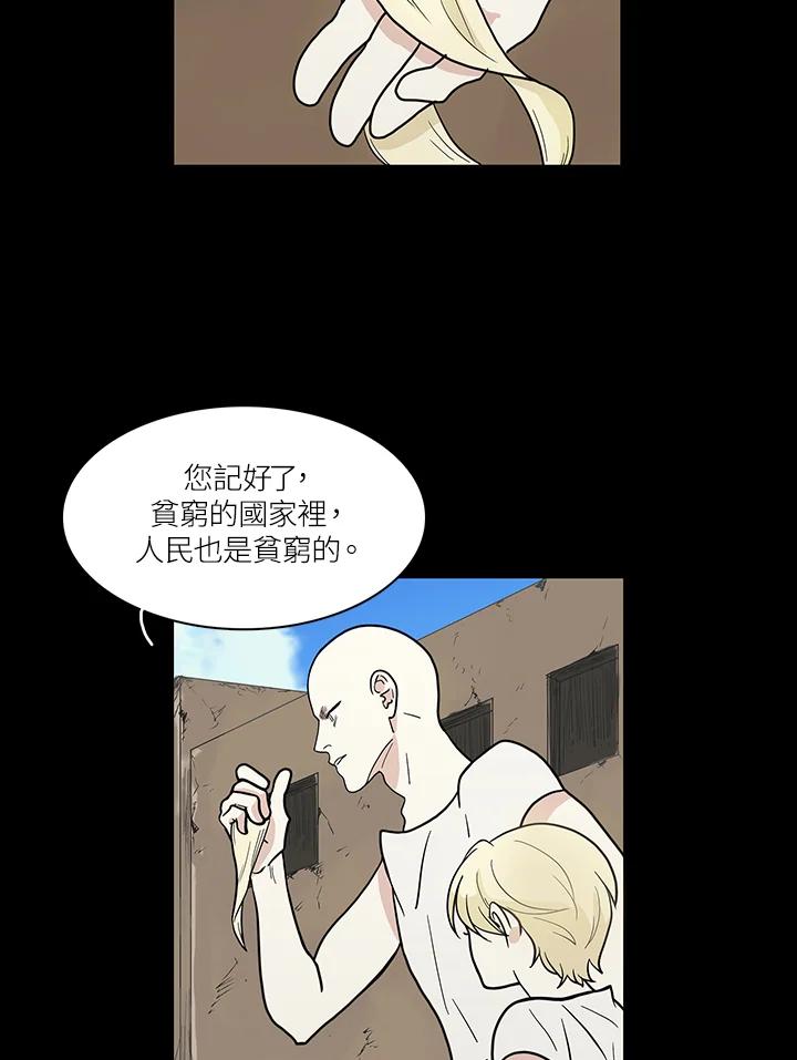 《梅蒂纳》第60话 第16页