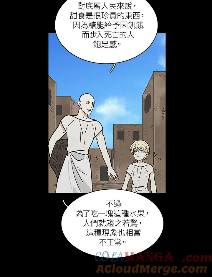 《梅蒂纳》第60话 第31页