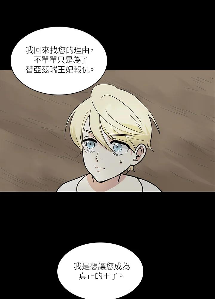 《梅蒂纳》第60话 第32页