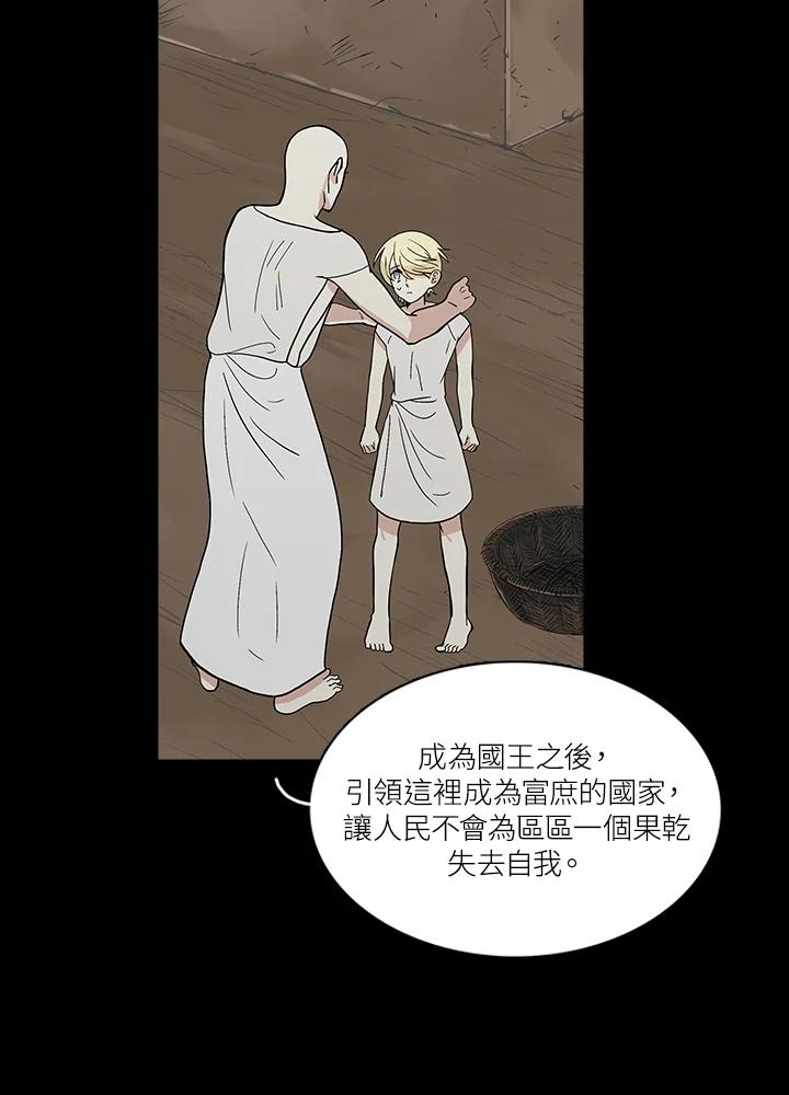 《梅蒂纳》第60话 第34页