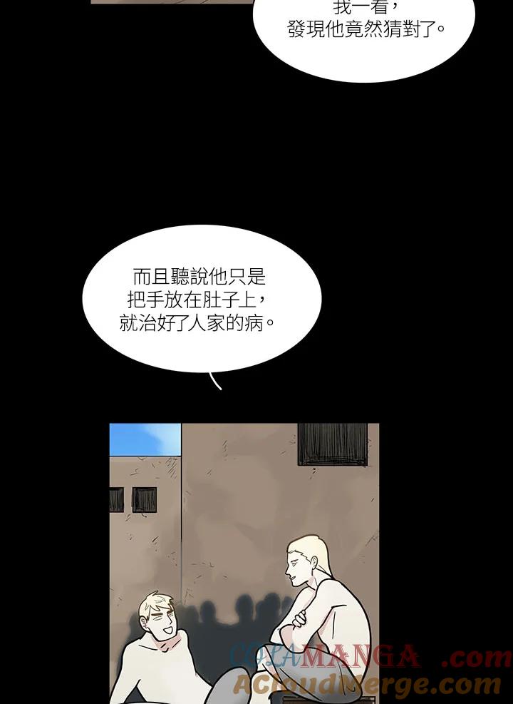 《梅蒂纳》第61话 第7页