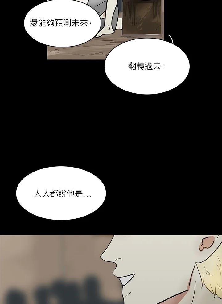 《梅蒂纳》第61话 第8页