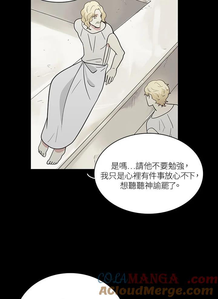 《梅蒂纳》第61话 第3页
