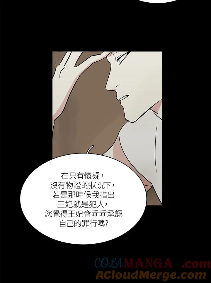 《梅蒂纳》第61话 第15页