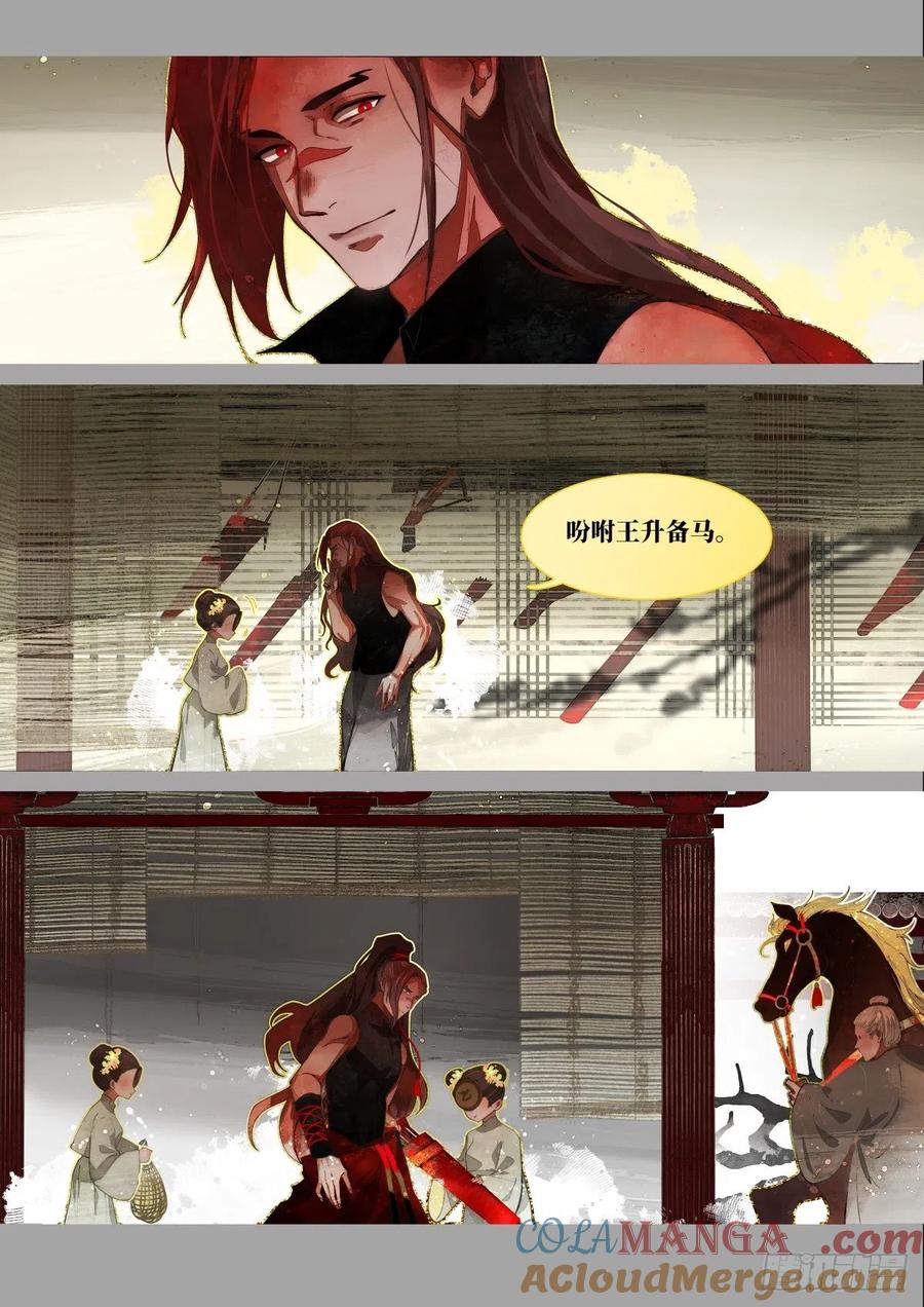 《故事新编》奔月02 第3页