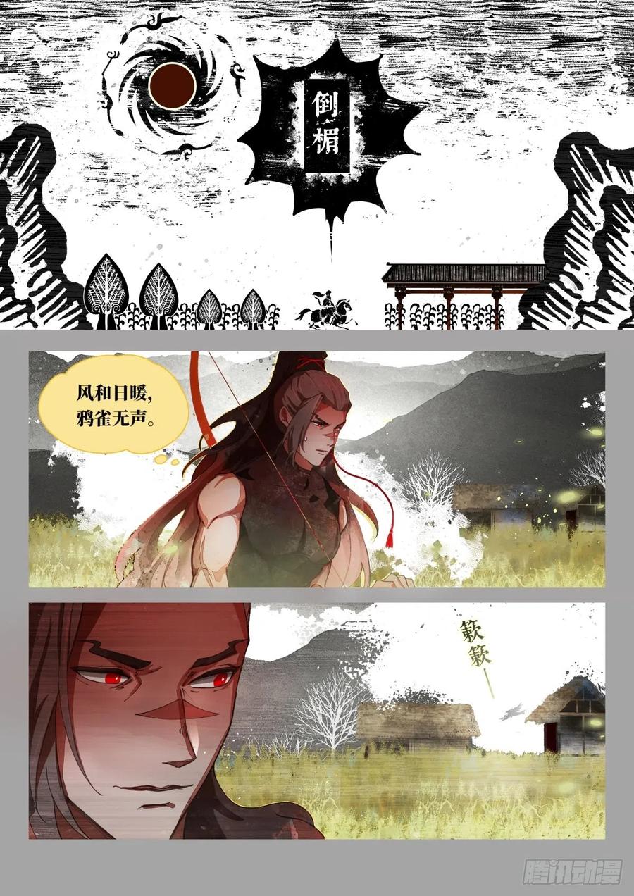 《故事新编》奔月02 第10页