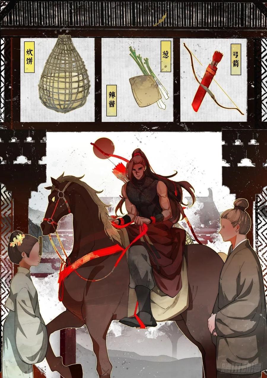 《故事新编》奔月02 第4页