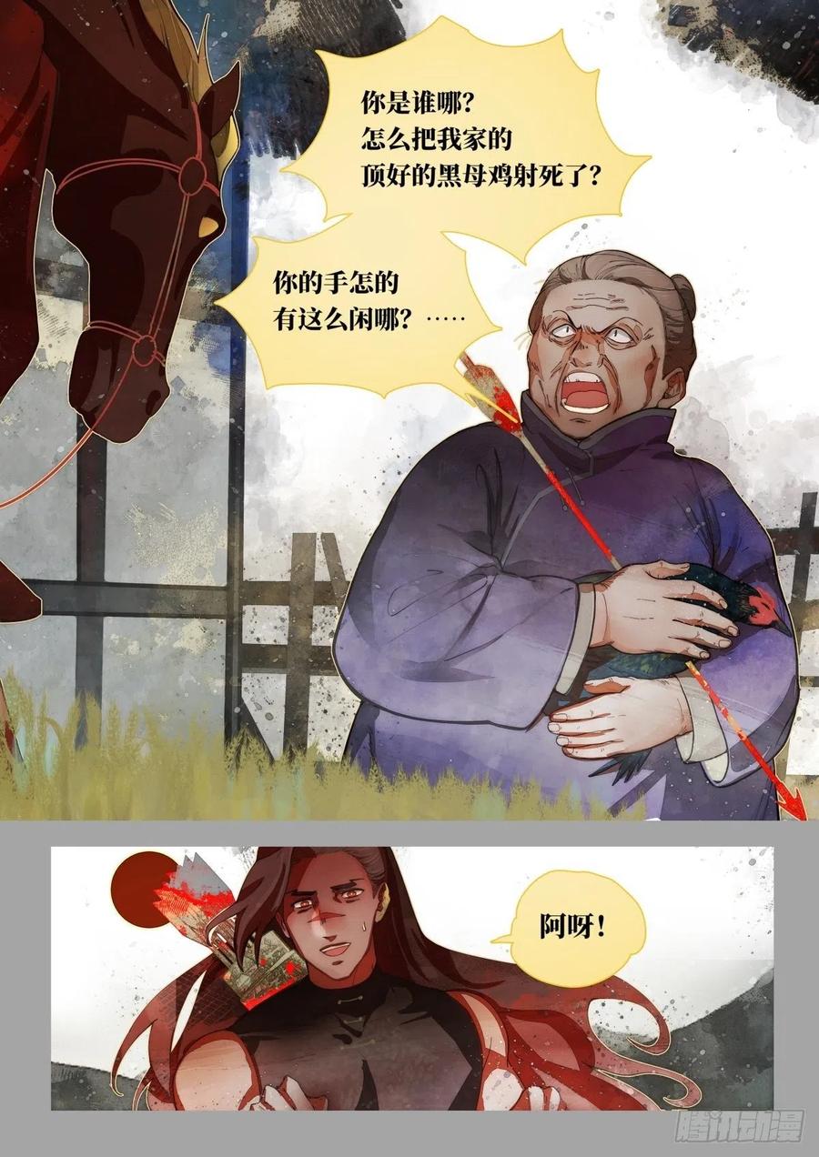 《故事新编》奔月02 第14页