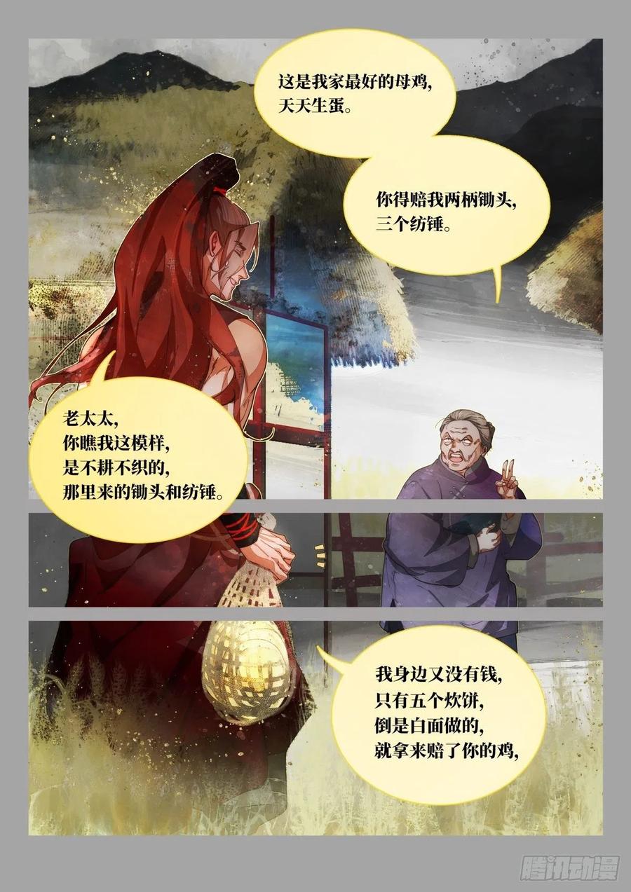 《故事新编》奔月02 第20页