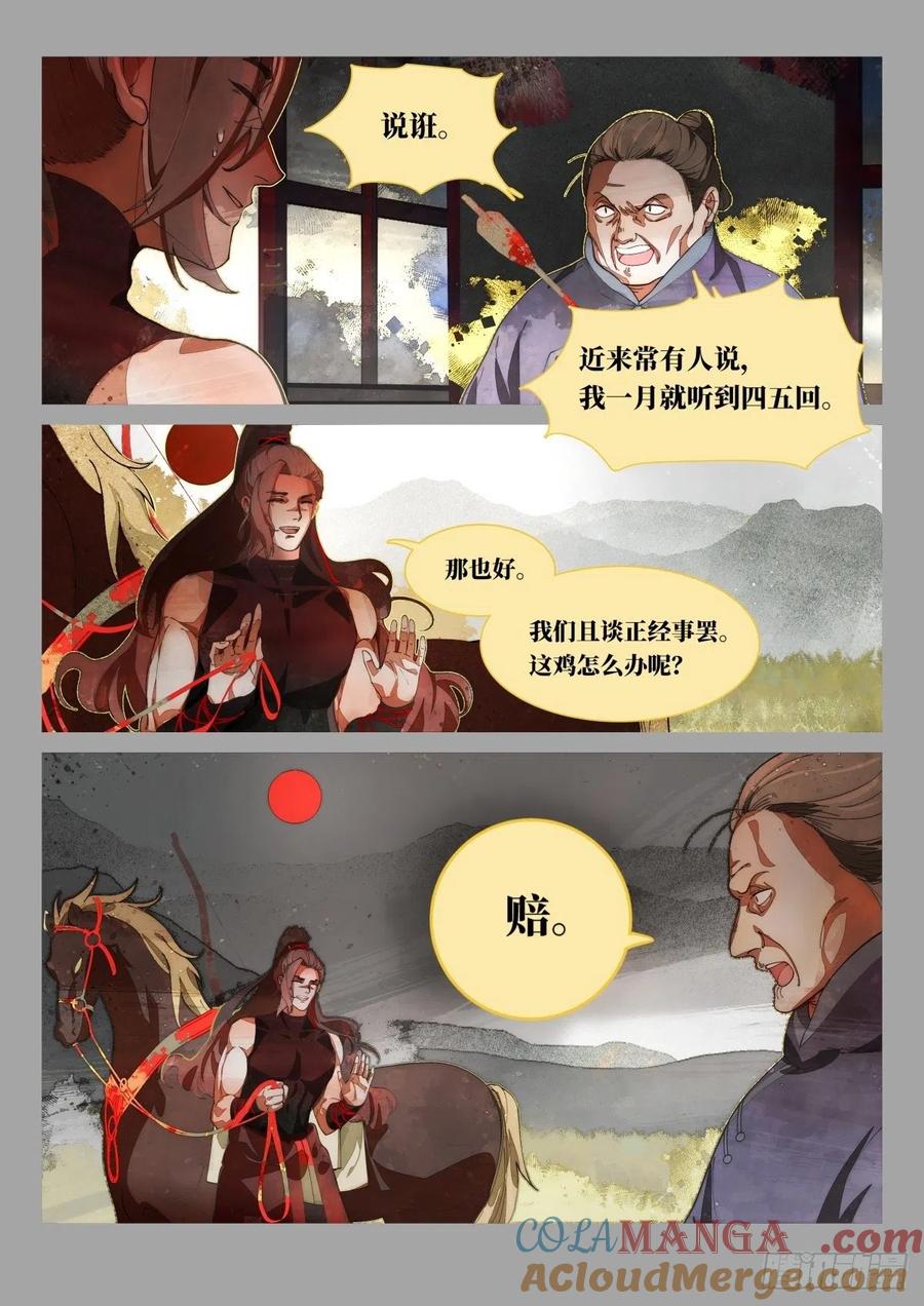 《故事新编》奔月02 第19页