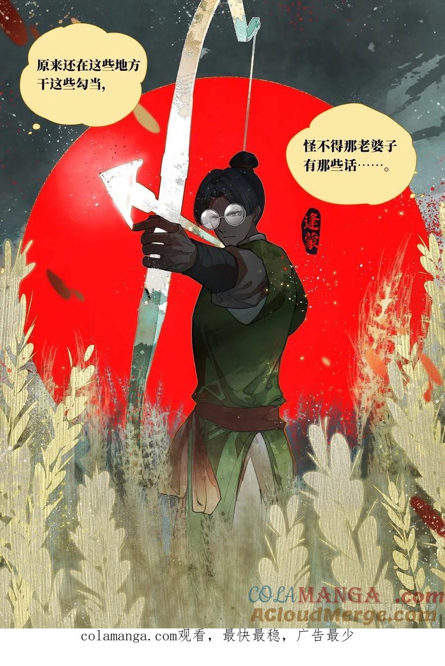 《故事新编》奔月02 第31页