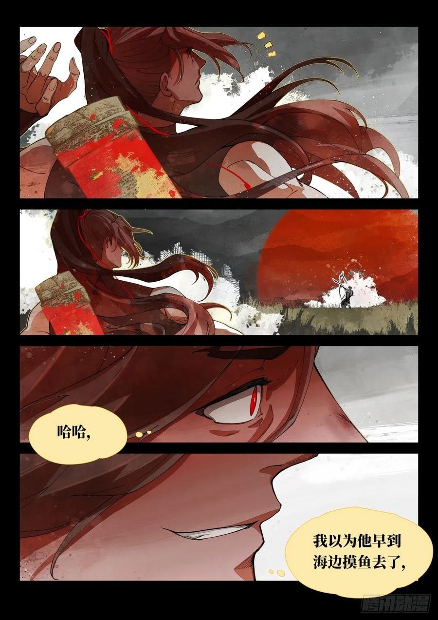 《故事新编》奔月02 第30页