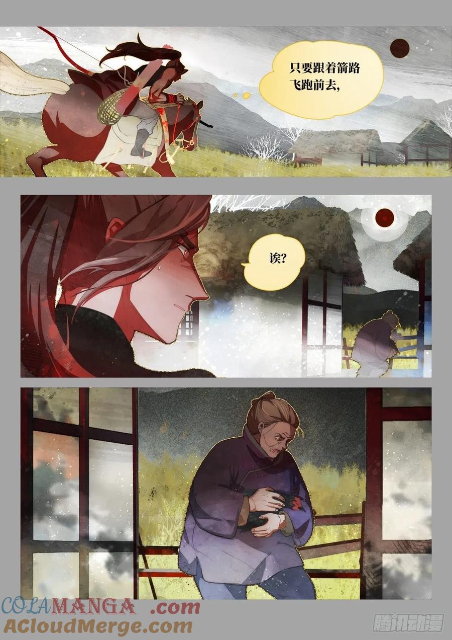 《故事新编》奔月02 第13页