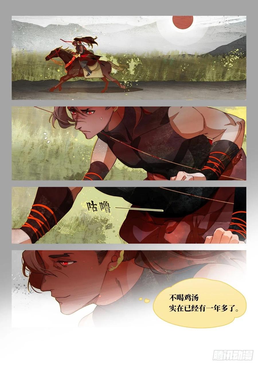 《故事新编》奔月02 第24页