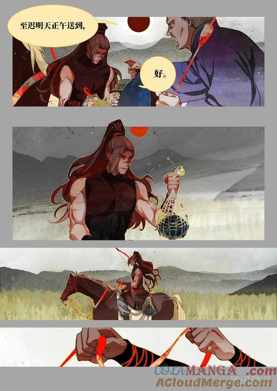 《故事新编》奔月02 第23页